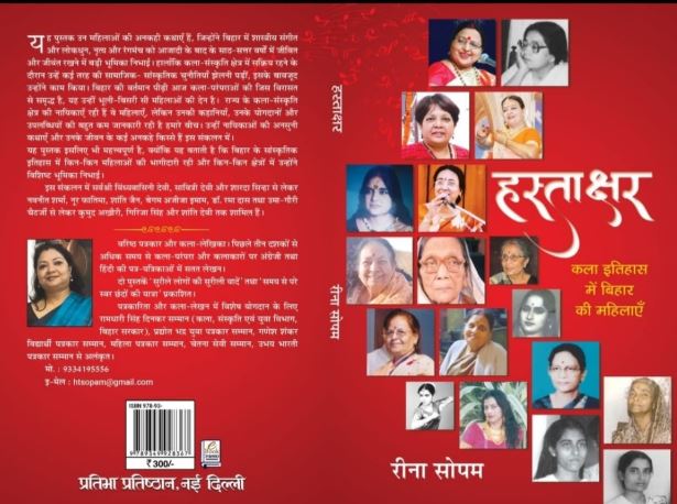 पुस्तक समीक्षा: 'हस्ताक्षर, कला इतिहास में बिहार की महिलाएं'