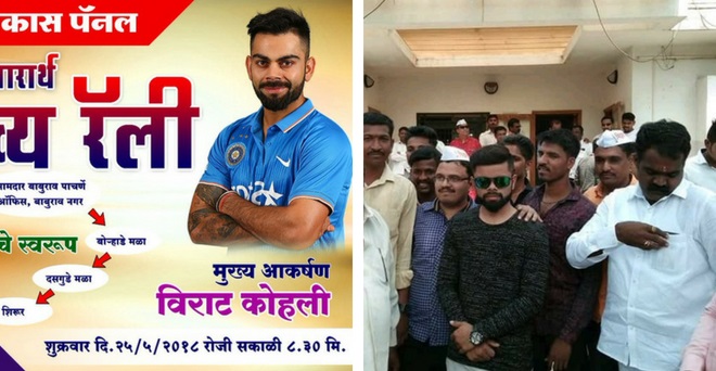 इस शख्स ने रैली में विराट कोहली को लाने का वादा किया, ले आया हमशक्ल