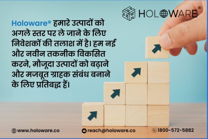 होलोवेयर ने डेस्कटॉप एवं वर्कस्टेशन मैनुफैक्चरिंग में विस्तार एवं इनोवेशन्स को बढ़ाने के लिए भावी निवेशकों को किया आमंत्रित