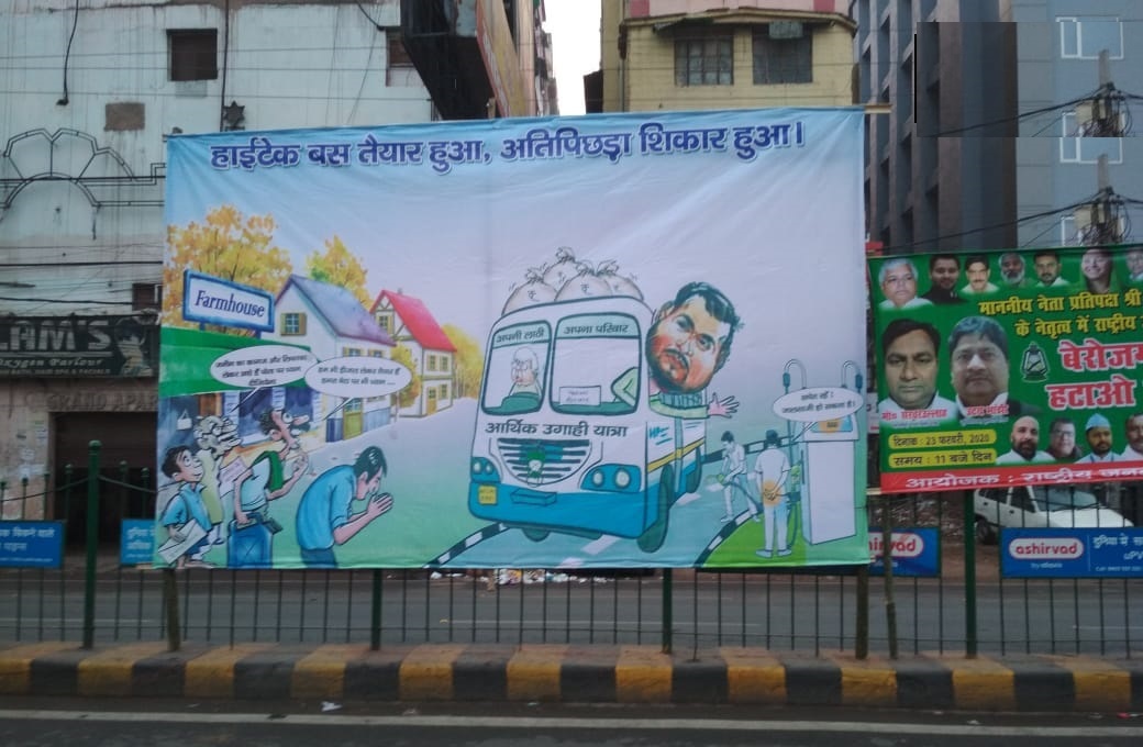 तेजस्वी की बेरोजगारी हटाओ यात्रा के खिलाफ पटना में लगे पोस्टर