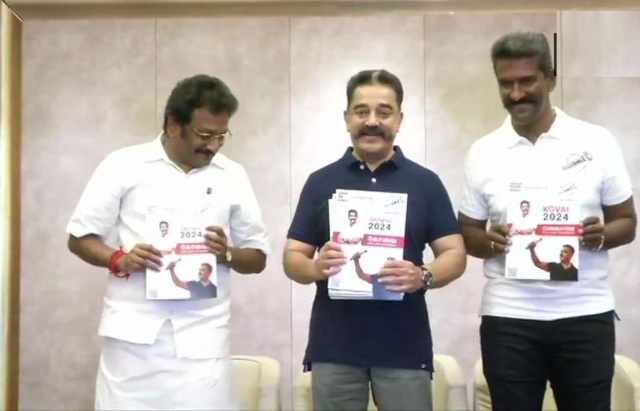 कोयंबटूर के लिए 2024 का चुनावी घोषणापत्र 'कोवई-2024' जारी करती कमल हासन की पार्टी मक्कल निध‌ि मय्यम (एमएनएम)
