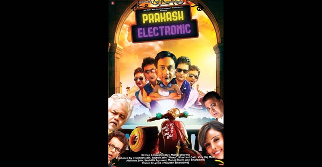 नए साल को रौशन करेगी नई फिल्म प्रकाश इलेक्ट्रॉनिक्स