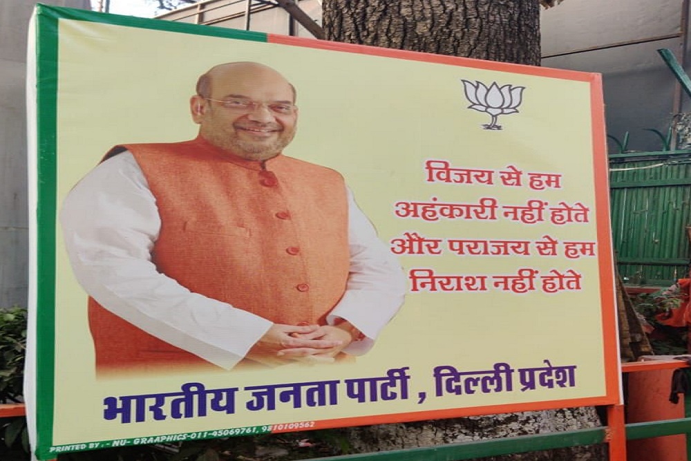 नतीजों के ऐलान से पहले BJP ने मानी हार? भाजपा कार्यालय के बाहर लगे पोस्टर की तस्वीर वायरल