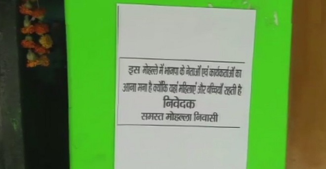 ‘मोहल्ले में भाजपा नेताओं और कार्यकर्ताओं का आना मना है’, इलाहाबाद में चिपकाए गए पोस्टर