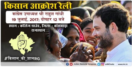 राजस्थान में आज राहुल गांधी करेंगे ‘किसान आक्रोश आंदोलन’ की शुरुआत