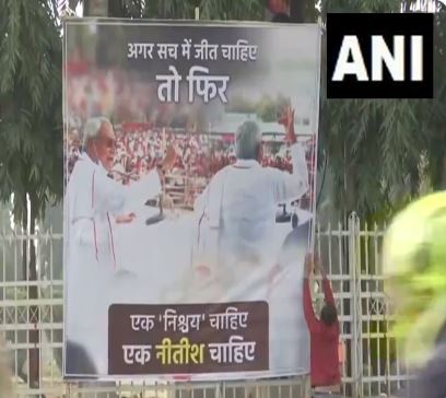 विपक्षी ‘इंडिया’ गठबंधन की बैठक के दिन पटना में लगे पोस्टर, नीतीश को अहम भूमिका देने की मांग