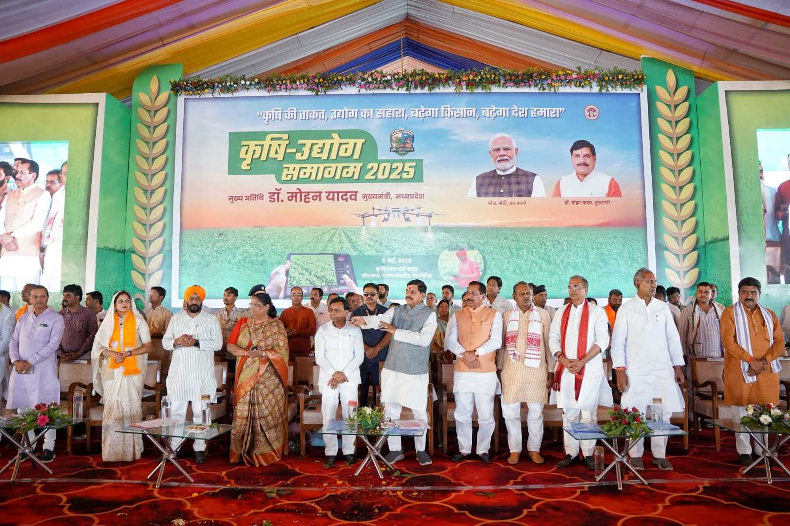 खेती का उद्योगों के साथ हुआ समागम, सीएम डॉ. मोहन यादव ने कहा- किसानों के लिए सबकुछ करेगी सरकार