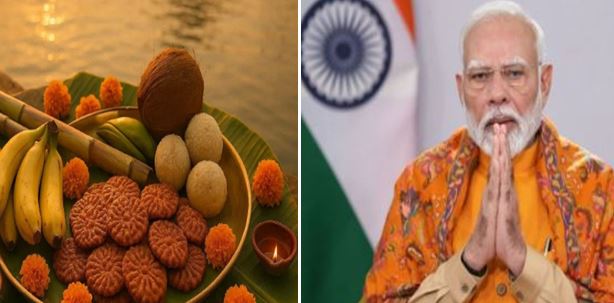 आज से आस्था का महापर्व छठ आरंभ: पीएम मोदी की शुभकामनाएं: कहा- सादगी और संयम का प्रतीक है यह विराट उत्सव