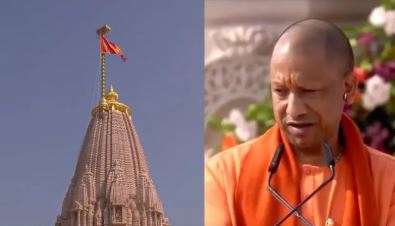 राम मंदिर के शिखर पर ध्वजारोहण ‘एक नए युग की शुरुआत’ है: योगी आदित्यनाथ