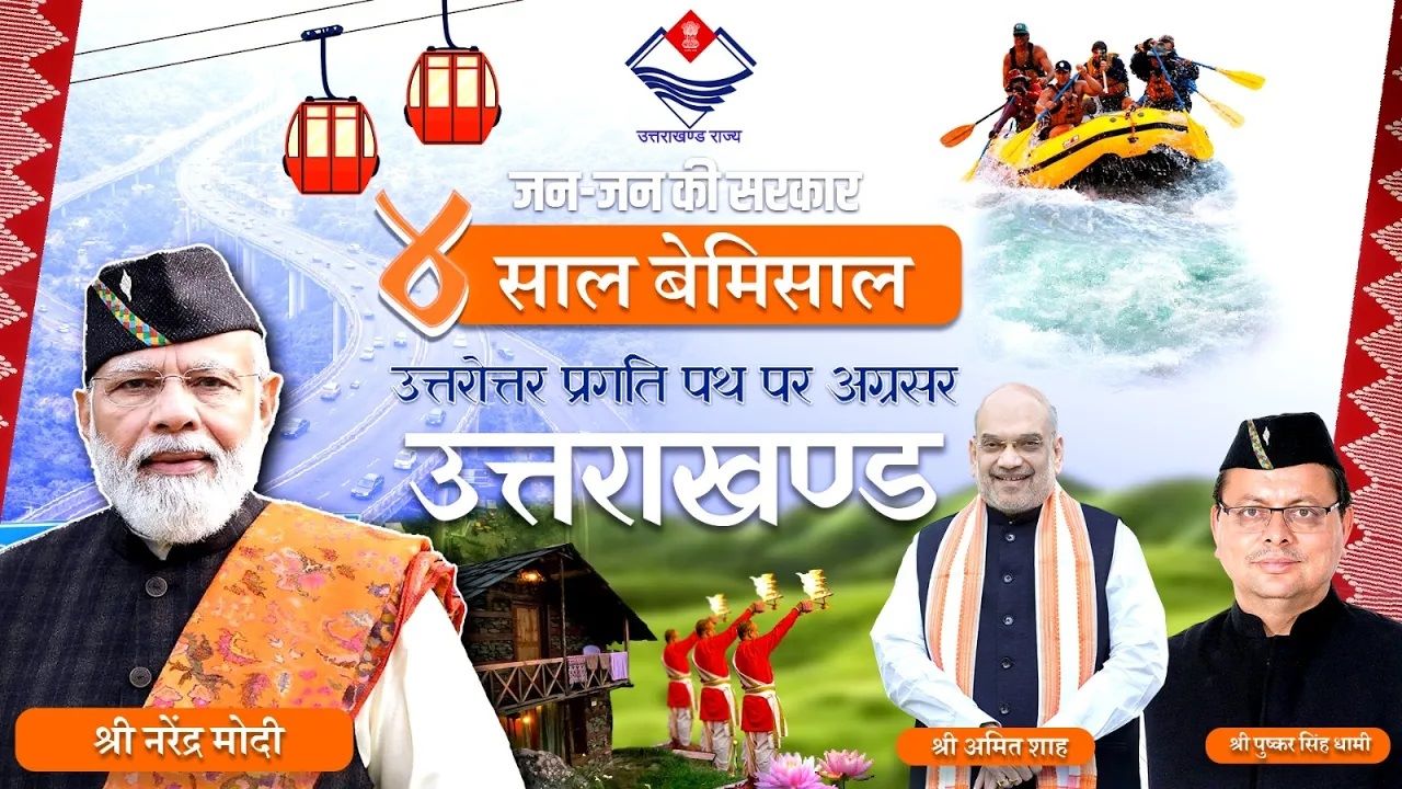 भारतीय न्याय संहिता जैसे नए कानूनों के प्रभावी क्रियान्वयन में उत्तराखंड देश में पहले स्थान पर