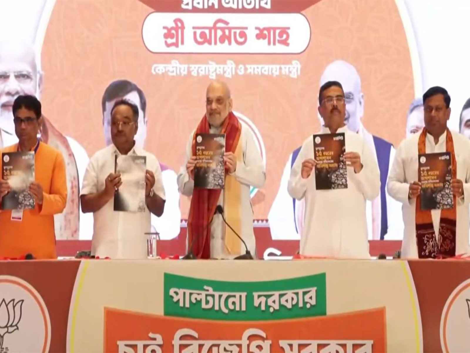 बंगाल: भाजपा ने TMC सरकार के खिलाफ जारी किया आरोपपत्र, शाह बोले- 'चुनाव डर और विश्वास के बीच'