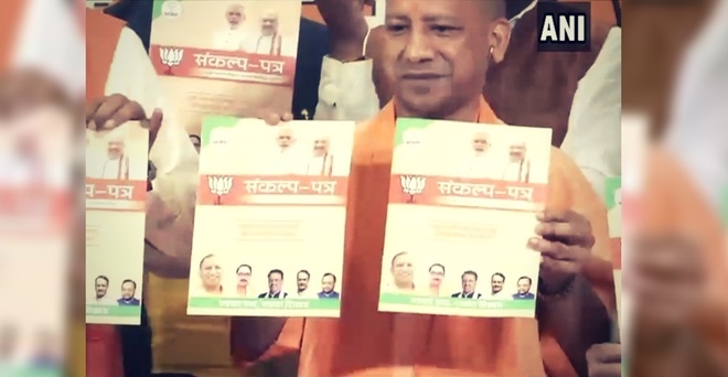 यूपी निकाय चुनाव: मुख्यमंत्री योगी आदित्यनाथ ने जारी किया भाजपा का घोषणा पत्र