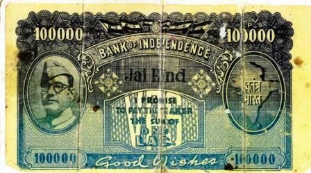 आजाद हिंद बैंक की कहानी, जब 1 लाख रुपये के नोट पर छपी थी नेताजी की तस्वीर