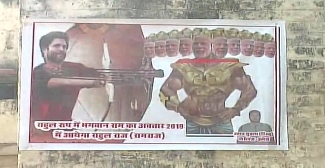 कांग्रेस अध्यक्ष के अमेठी दौरे से पहले नया विवाद, पोस्टर में राहुल को 'राम' और मोदी को ‌दिख्‍ााया 'रावण'
