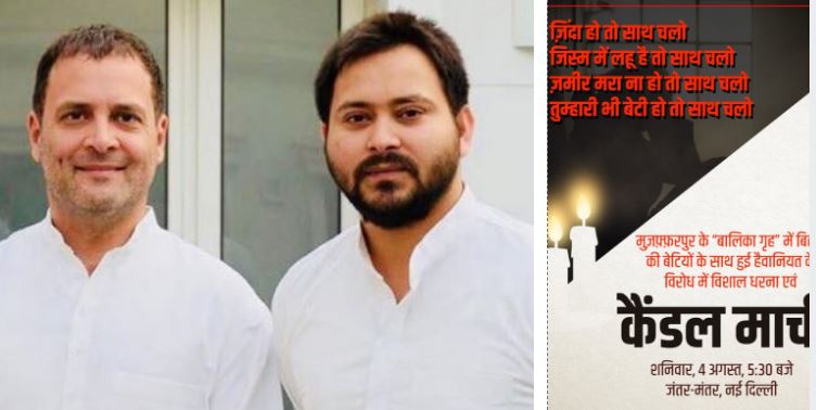 मुजफ्फरपुर रेप केस: दिल्ली के जंतर-मंतर पर विपक्ष का प्रदर्शन आज, राहुल-तेजस्वी होंगे शामिल