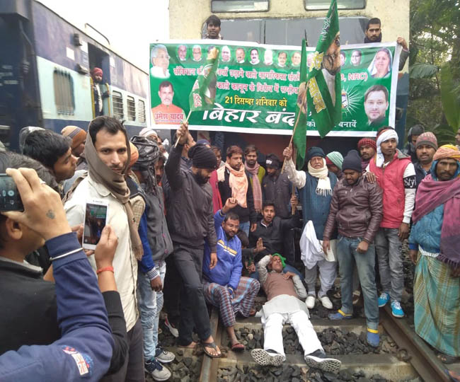 नागरिकता कानून के विरोध में बिहार बंद के दौरान रेलवे लाइन पर उतरे आरजेडी कार्यकर्ता