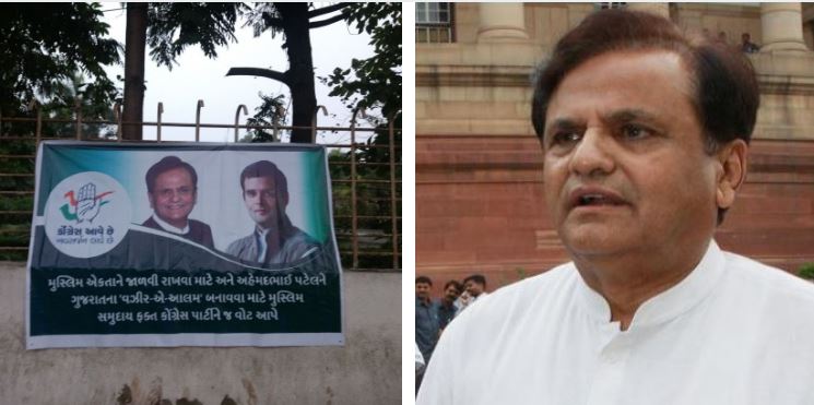 गुजरात में पोस्टर वार, अहमद पटेल ने कहा- हार के डर से BJP ने फैलाई झूठी अफवाह