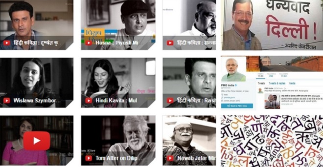 गूगल इनपुट से लेकर मिश्री टपकाते गानों तक, ये हैं हिंदी के लिए उम्मीदों के दीए