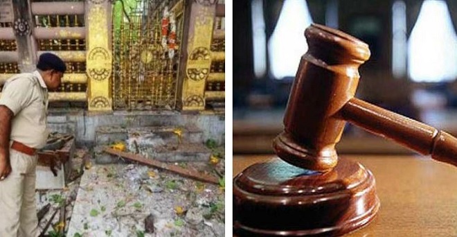 बोधगया सीरियल ब्लास्ट केस में पांचों आरोपी दोषी करार, 31 मई को होगा सजा का ऐलान