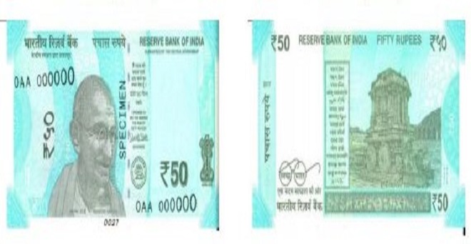 ऐसा दिखेगा 50 रुपये का नया नोट, आरबीआई ने की पुष्टि
