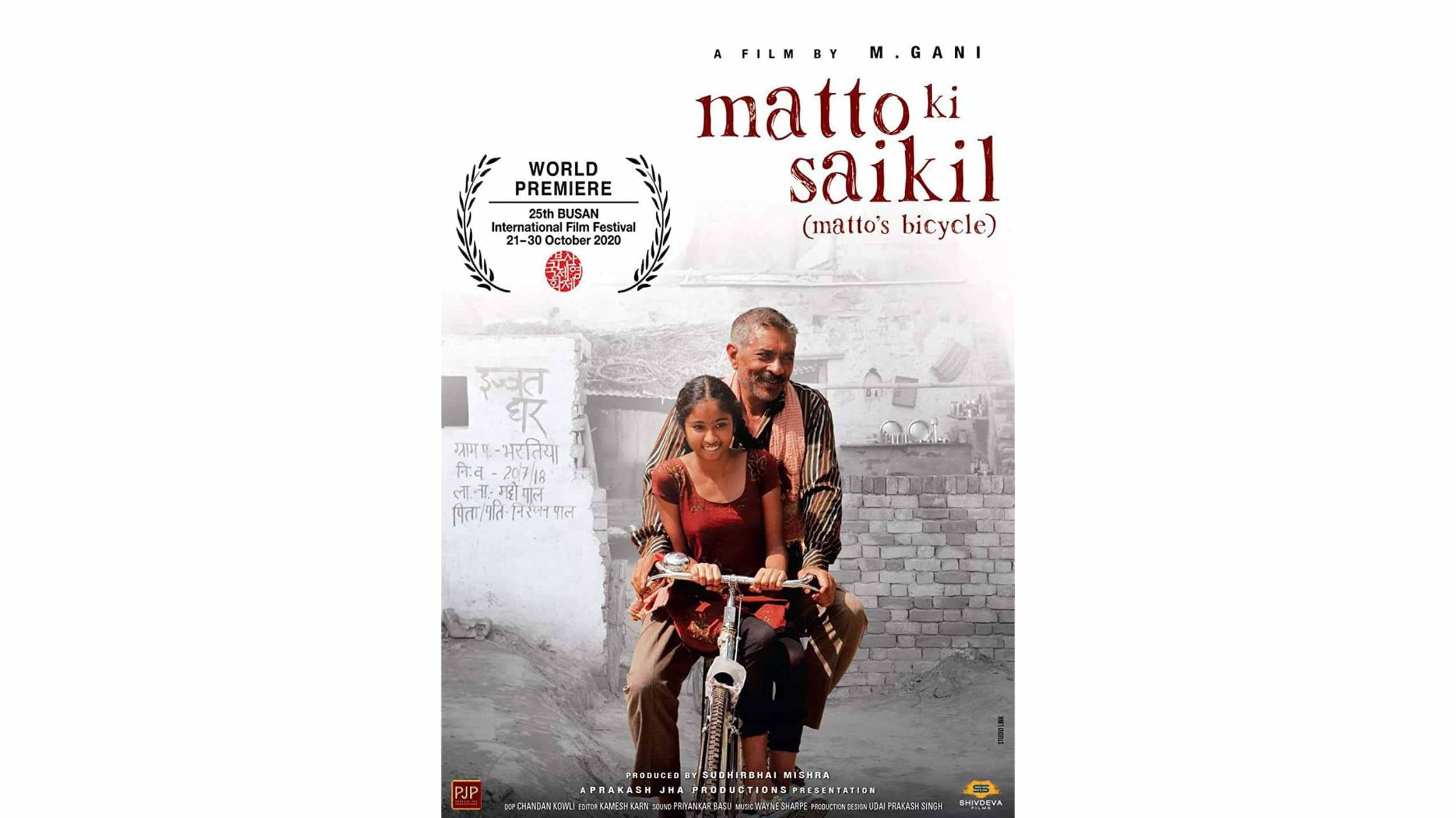 प्रकाश झा की फिल्म ' मट्टो की साइकिल' हुई रिलीज