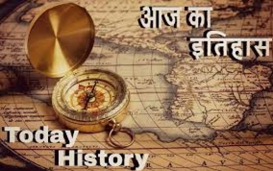 आज का इतिहास: समाज सुधारक स्वामी दयानंद सरस्वती का निधन, भारत का पहला पांच सितारा होटल ‘अशोक’ खुला