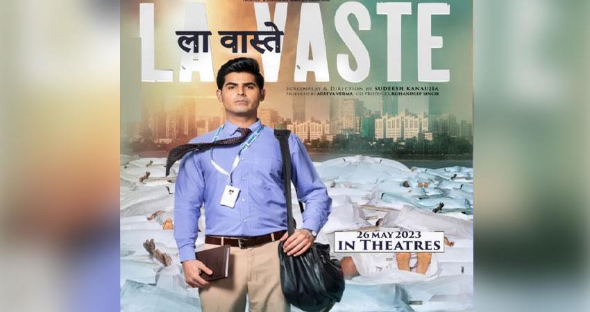 फिल्म लावास्ते: लावारिस लाशों की झकझोर देने वाली कहानी