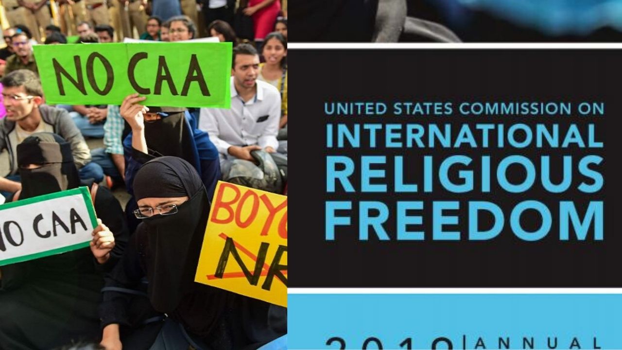 अंतर्राष्ट्रीय एजेंसी USCIRF ने कहा, सीएए से मुसलमानों के अधिकारों का हो सकता है ‘हनन’