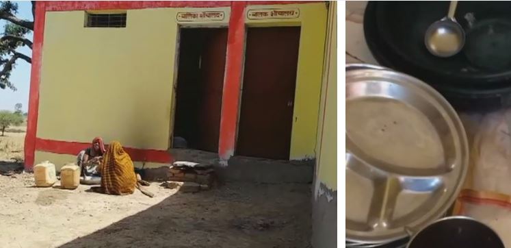 वाशरूम बना स्टोर रूम, किचन शेड के अभाव में शौचालय के बाहर पकता है मासूमों का मिड-डे मील