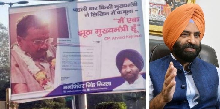 दिल्ली में लगा केजरीवाल का पोस्टर, BJP विधायक बोले- संविधान की कसम खाकर भी बोला झूठ