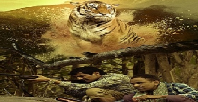 बाघ के शिकार पर बनी फिल्म ‘आखेट’ को मिली सेंसर बोर्ड की मंजूरी