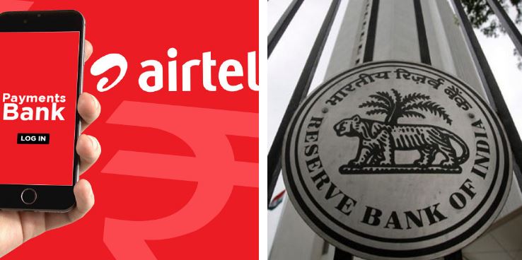 एयरटेल पेमेंट बैंक पर RBI ने लगाया पांच करोड़ रुपये का जुर्माना
