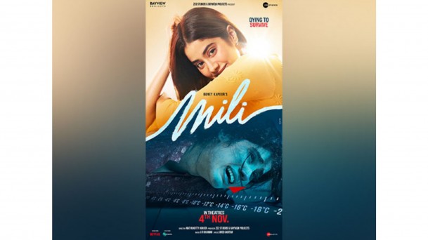 जान्हवी कपूर की फिल्म 'मिली' हुई सिनेमाघरों में रिलीज