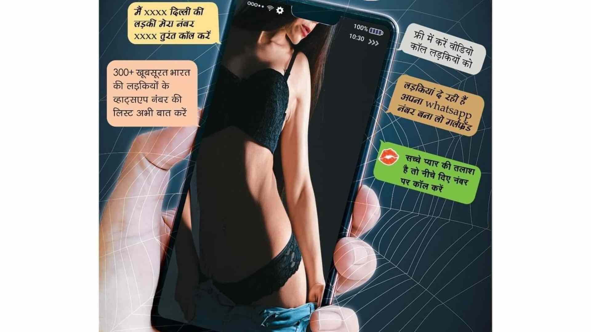 मधुजाला : सेक्सटोर्शन का मायाजाल