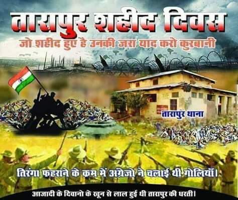 तारापुर शहीद दिवस: स्वतंत्रता समर का दूसरा सबसे बड़ा बलिदान, मगर देश अनजान