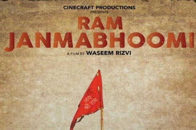 सुप्रीम कोर्ट ने 'राम की जन्मभूमि' फिल्म की रिलीज पर रोक लगाने से किया इनकार