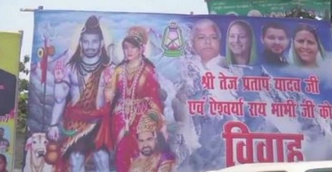 शादी से पहले पोस्टर में शिव-पार्वती के रूप में दिखे तेजप्रताप और ऐश्वर्या