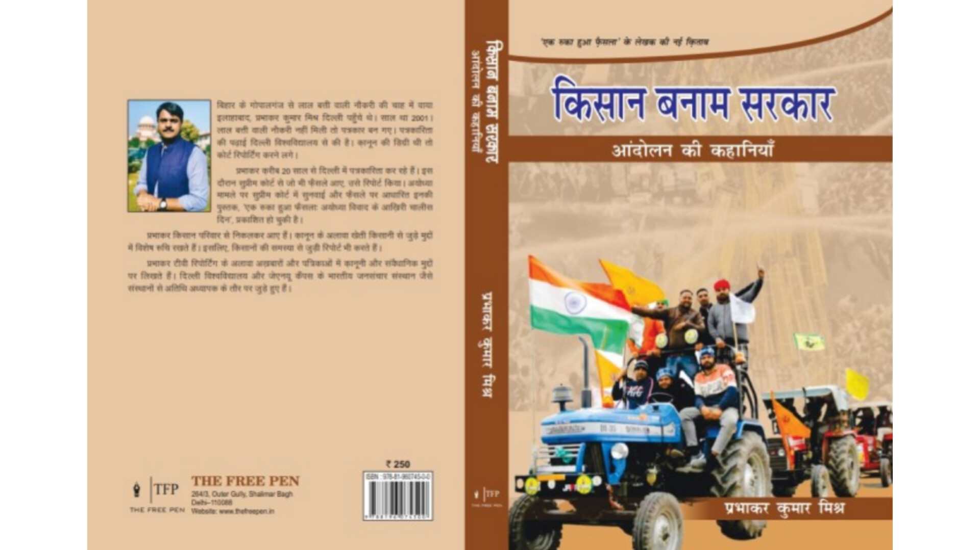 पुस्तक समीक्षा : किसान बनाम सरकार: आंदोलन की कहानियां