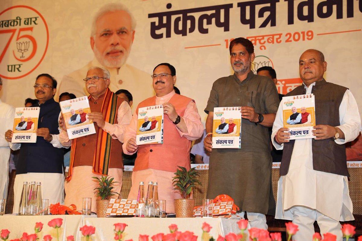 हरियाणा चुनाव के लिए भाजपा ने जारी किया संकल्प पत्र; ब्याज मुक्त फसल ऋण का वादा