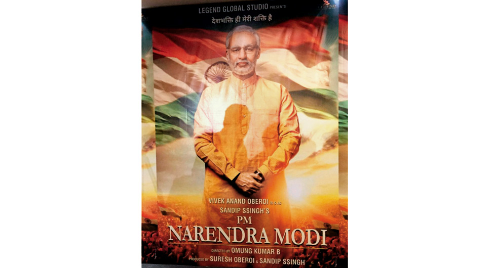 पीएम नरेंद्र मोदीः प्रधानमंत्री पर बनने वाली फिल्म का पोस्टर