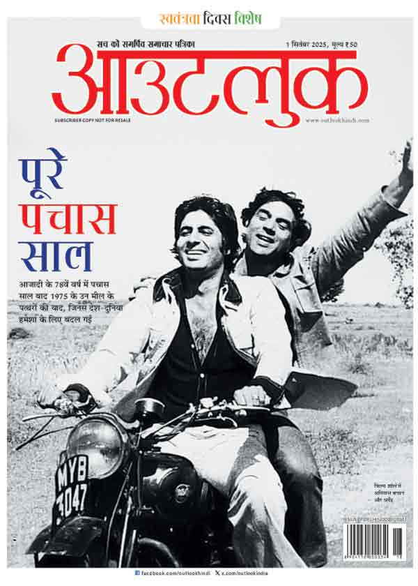 50 वर्ष मील के पत्थर/आवरण कथा: 1975 के रजत पटल