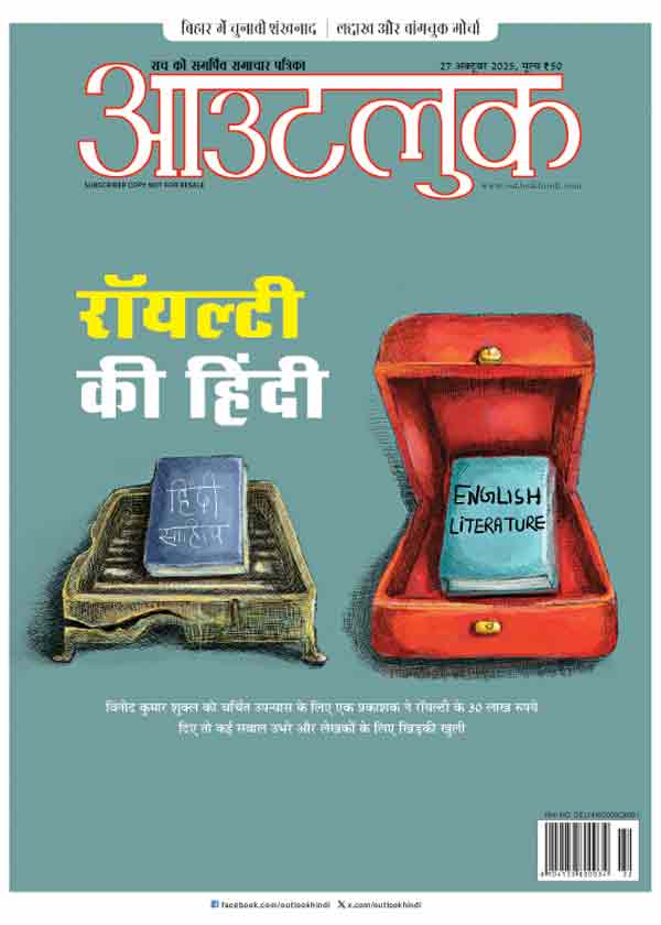 आवरण कथा /हिंदी रॉयल्टी: एक कलम  दो बाजार