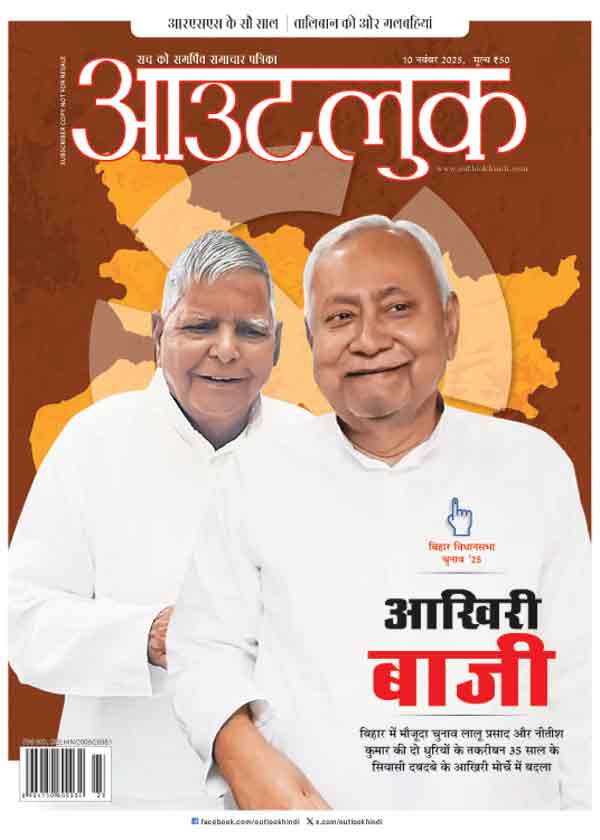 बिहार विधानसभा चुनाव ’25/ आवरण कथाः वर्चस्व बचाने की जद्दोजहद