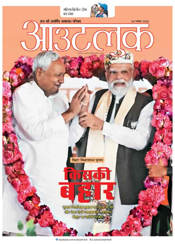 बिहार विधानसभा चुनाव’25/ आवरण कथा: मुद्दा तो बिलाशक रोजगार