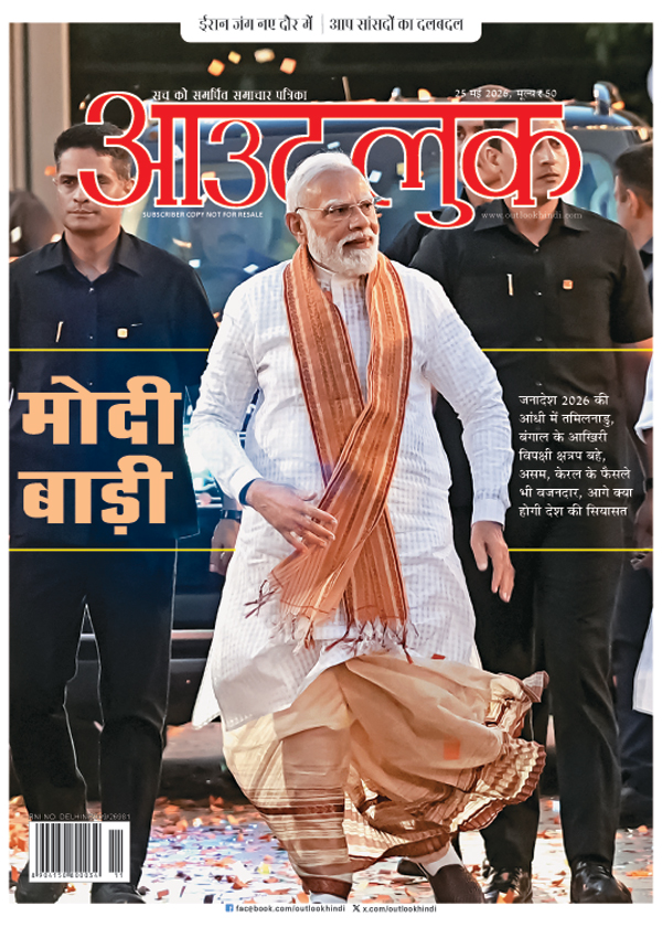 जनादेश ‘26/आवरण कथाः विपक्ष मुक्त  क्या वाकई?