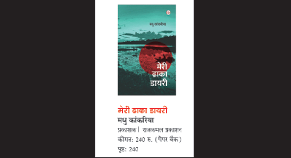 पुस्तक समीक्षाः बांग्ला अतीत और वर्तमान