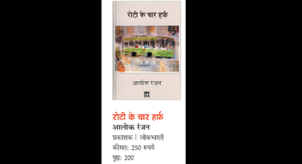 पुस्तक समीक्षाः कहानीपन बाकी है