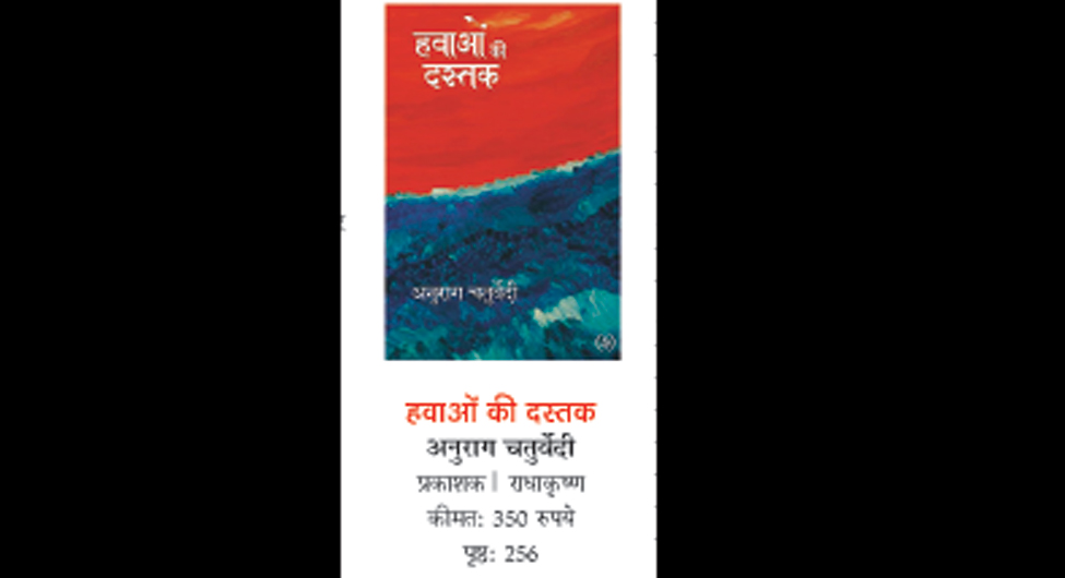 पुस्तक समीक्षाः दस्तकों का जोर