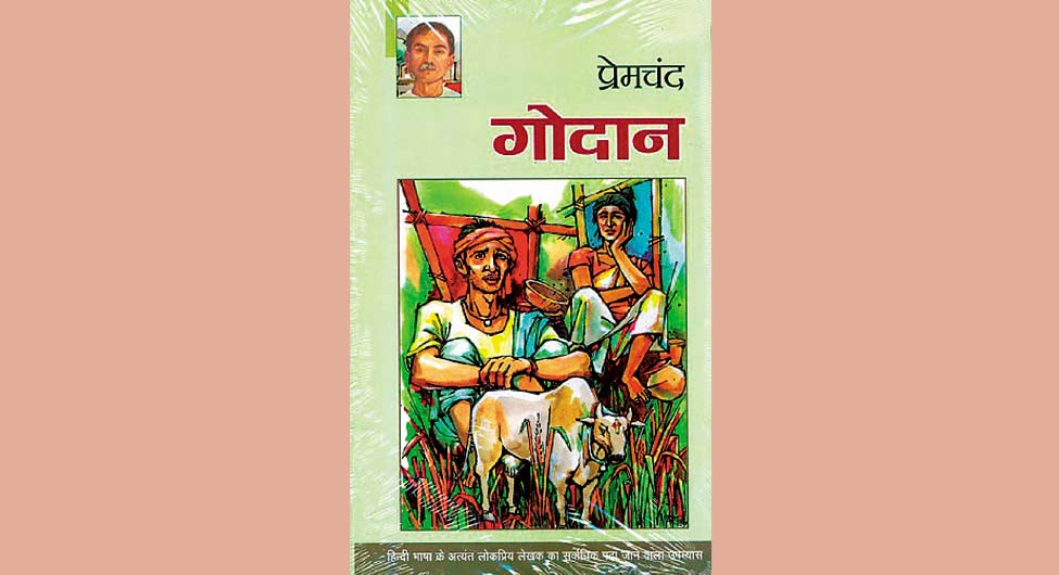 कालजयी कृतिः गोदान अपनी भाषा और कहन के चित्रण की वजह से महत्वपूर्म उपन्यास है